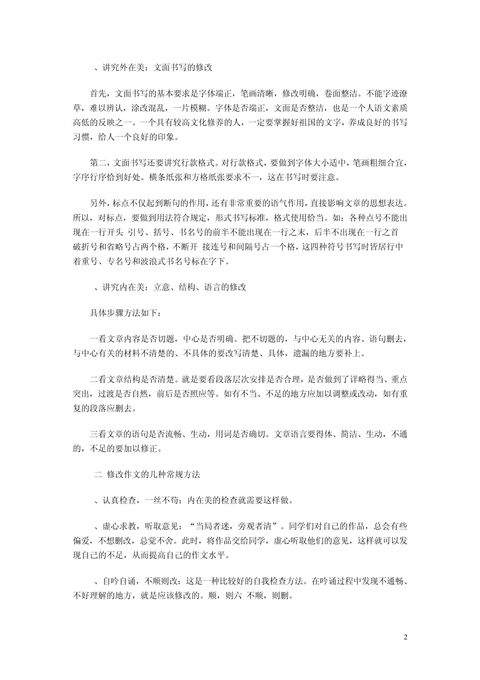 小学语文写作全程辅导_第2页