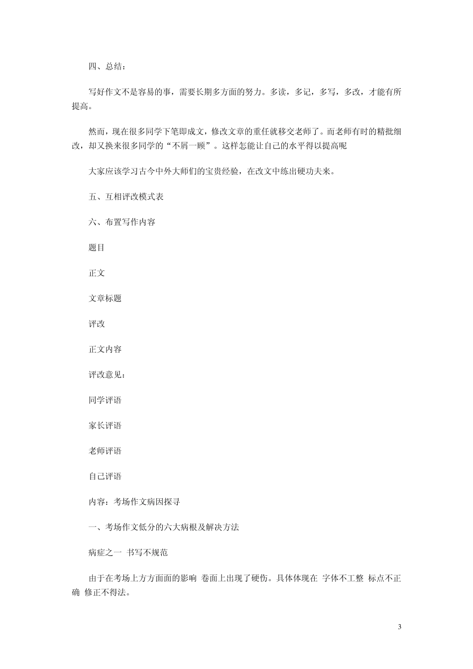 小学语文写作全程辅导_第3页