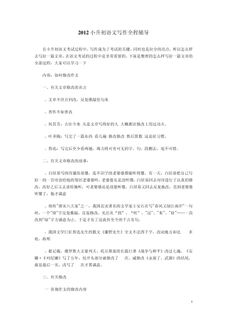 小学语文写作全程辅导