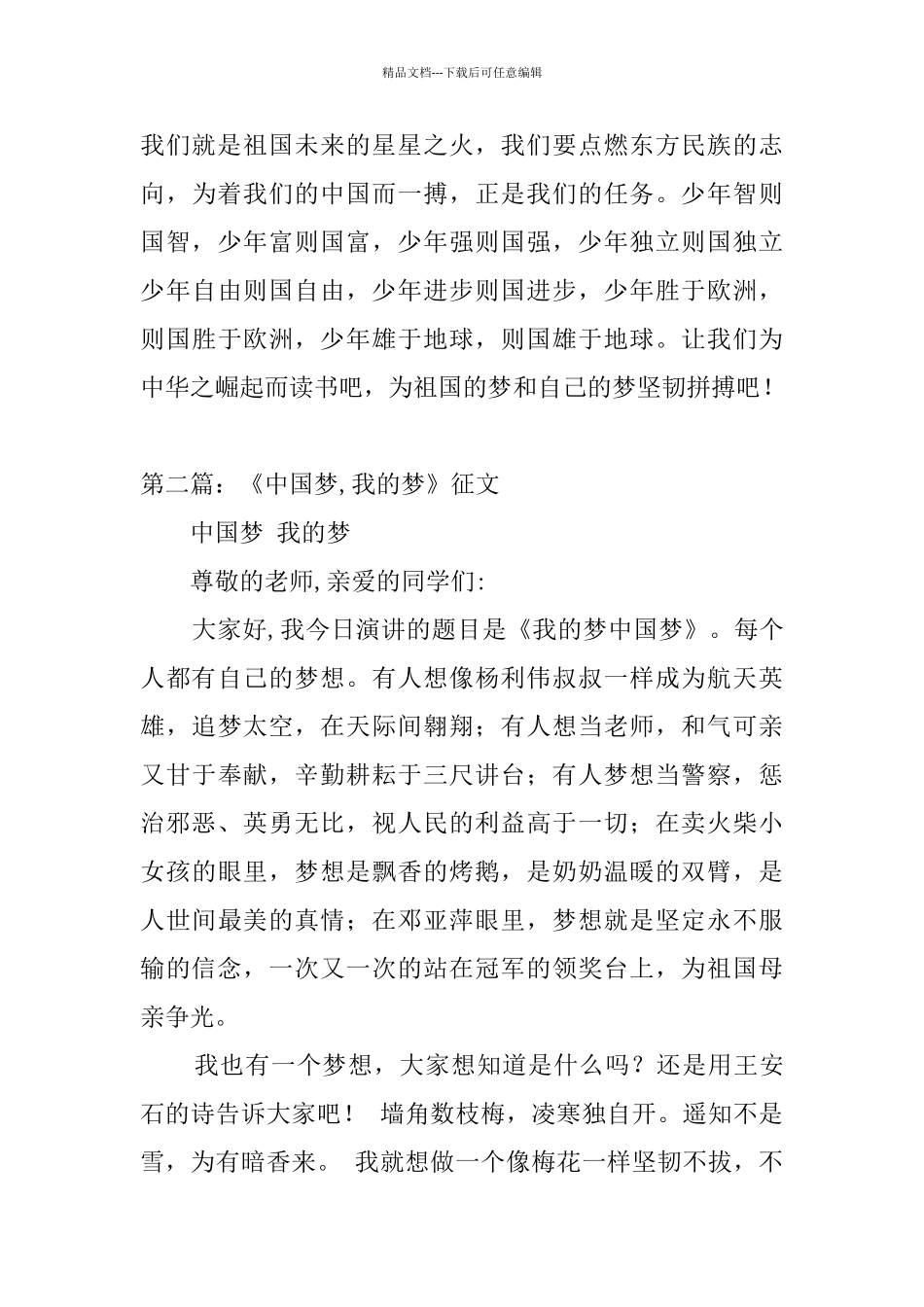 中国梦我的梦征文_第3页