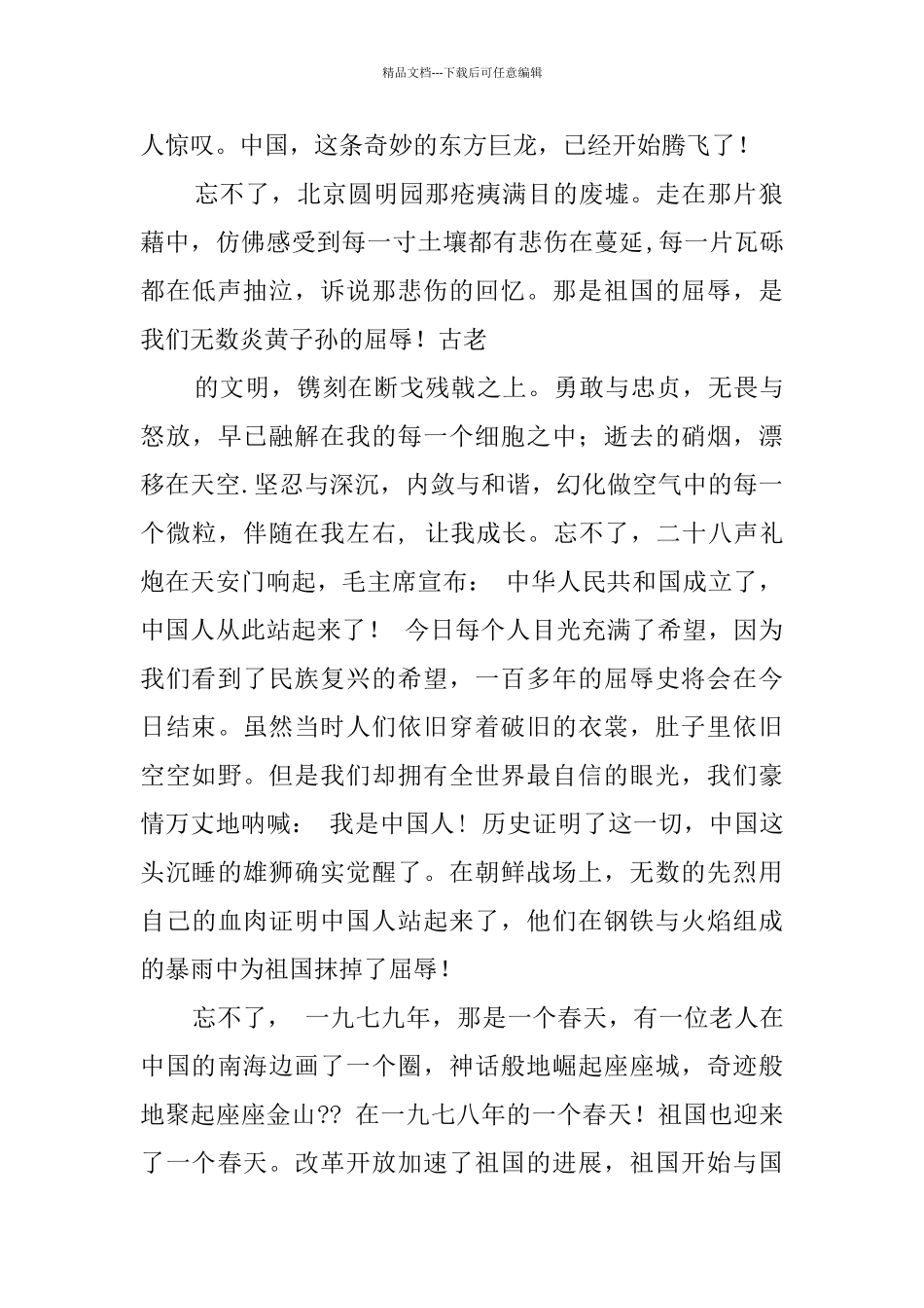 中国梦我的梦征文2000字_第2页