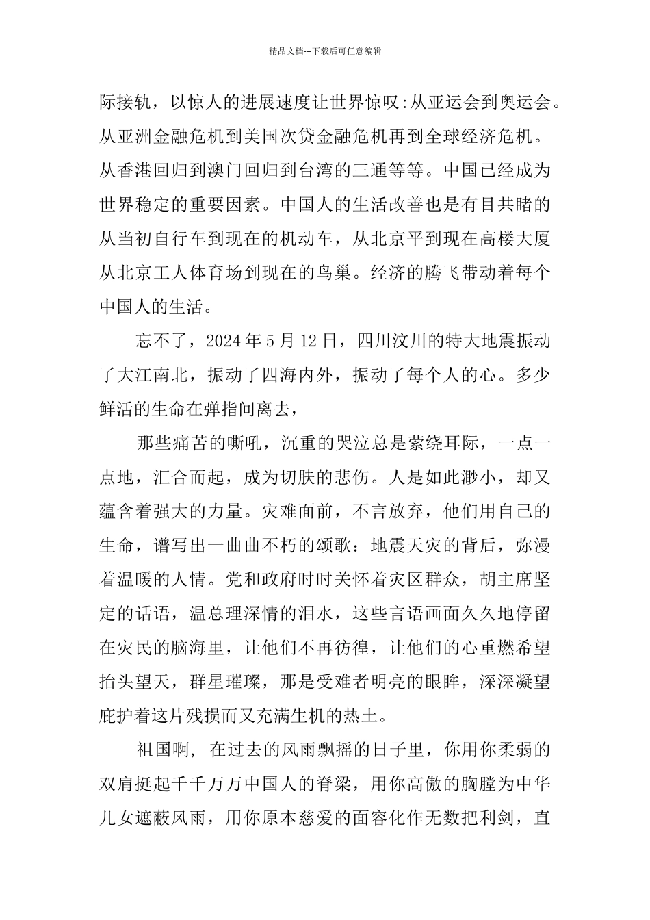 中国梦我的梦征文2000字_第3页