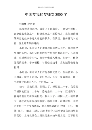 中国梦我的梦征文2000字