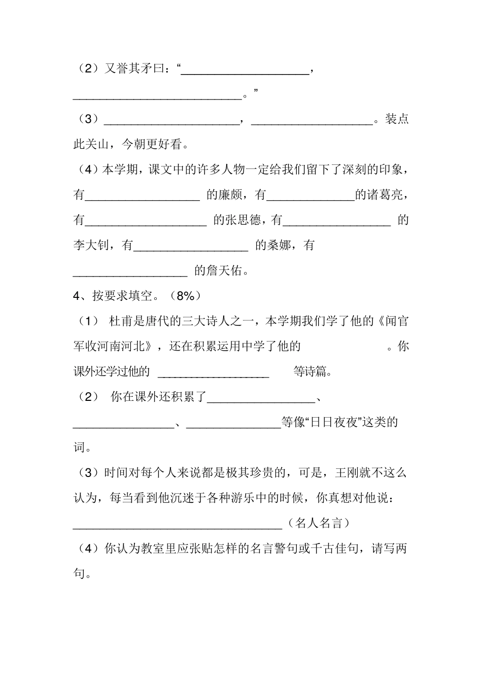 小学语文升初中必考题_第2页