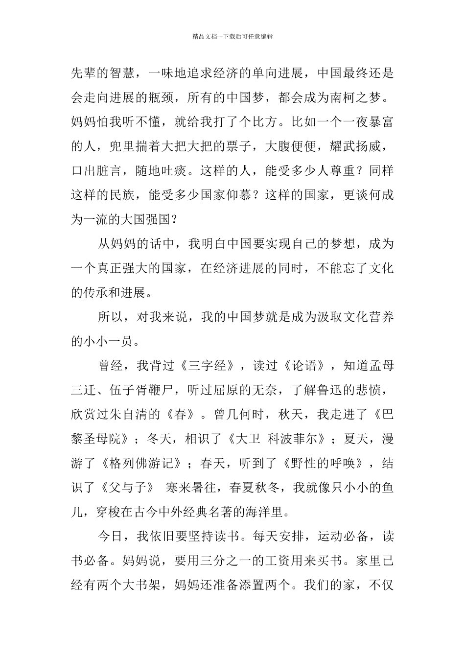 中国梦我的梦征文800字_第2页