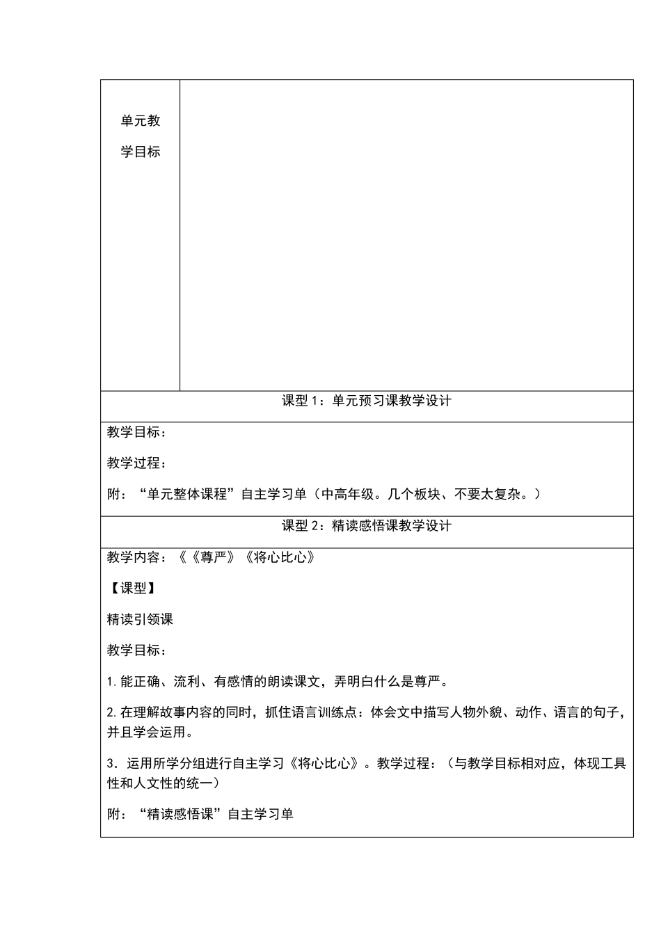 小学语文单元整合教学设计模板_第2页