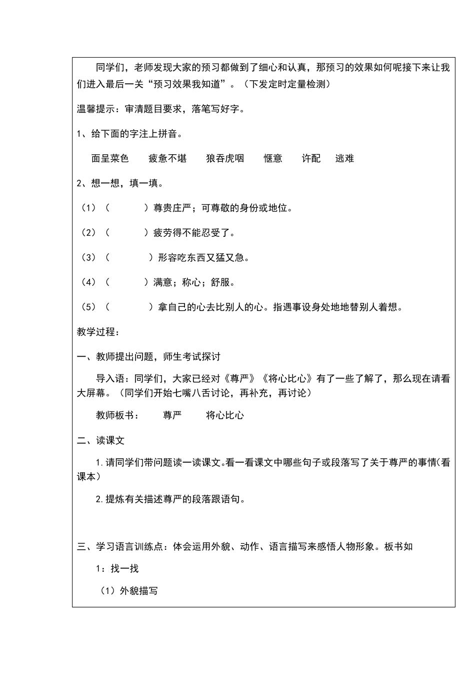 小学语文单元整合教学设计模板_第3页