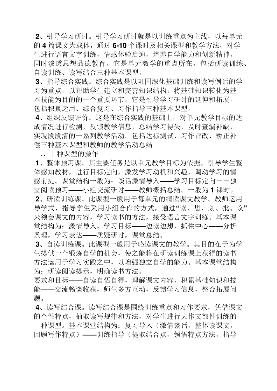 小学语文单元整合教案_第2页