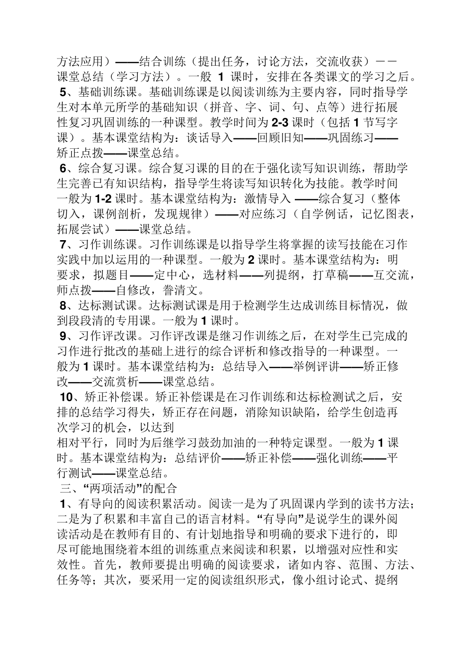 小学语文单元整合教案_第3页