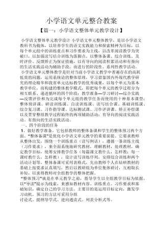 小学语文单元整合教案