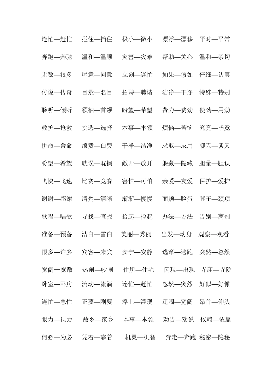 小学语文反义词大全_第3页