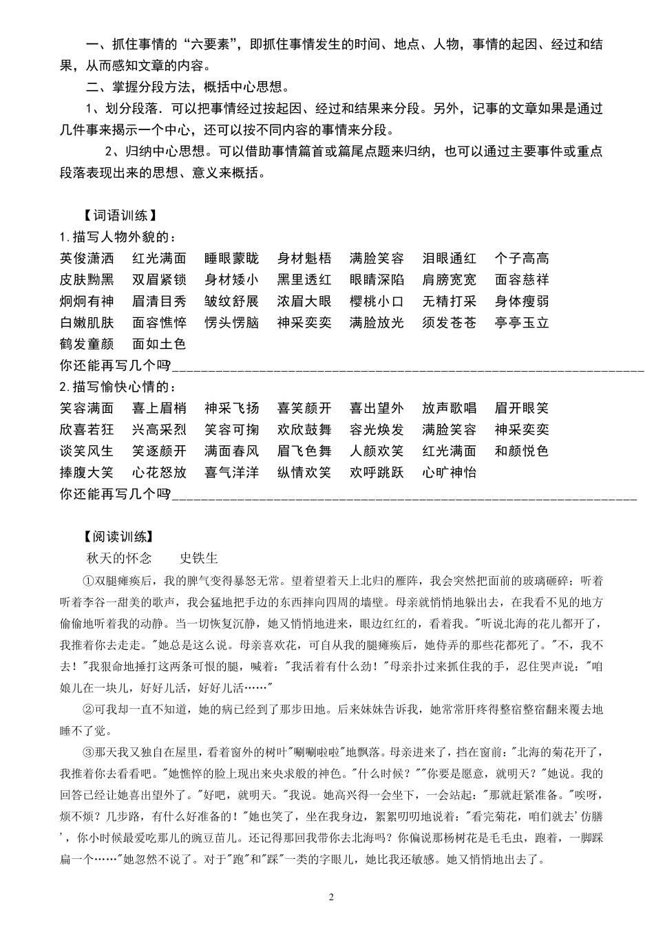 小学语文叙事类文章阅读专题及答案_第2页