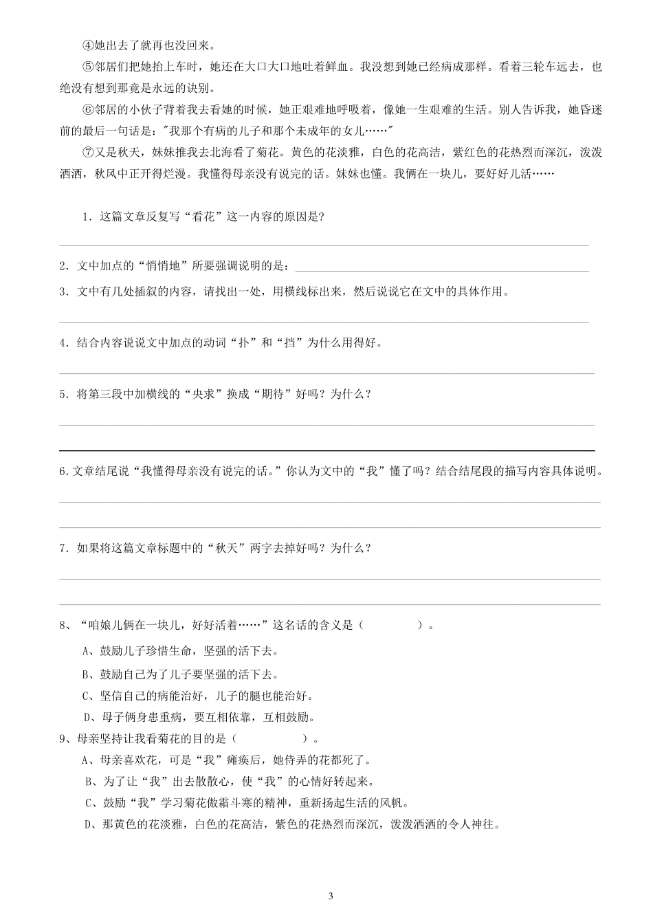 小学语文叙事类文章阅读专题及答案_第3页