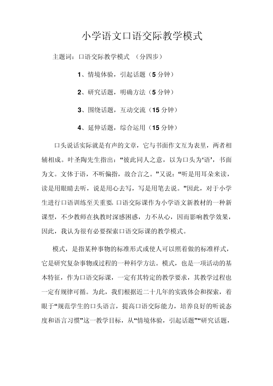 小学语文口语交际教学模式_第1页