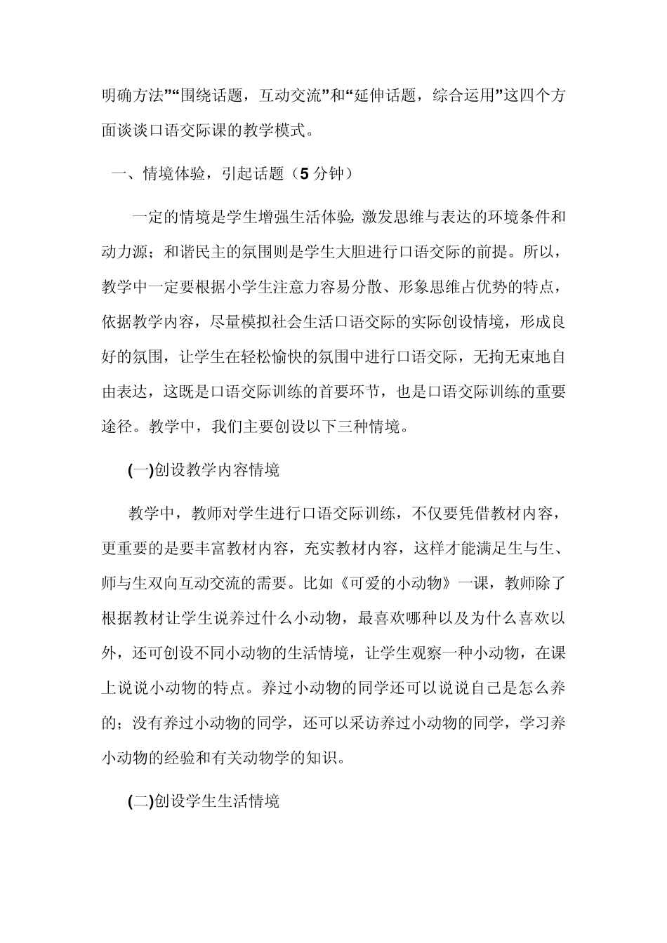 小学语文口语交际教学模式_第2页