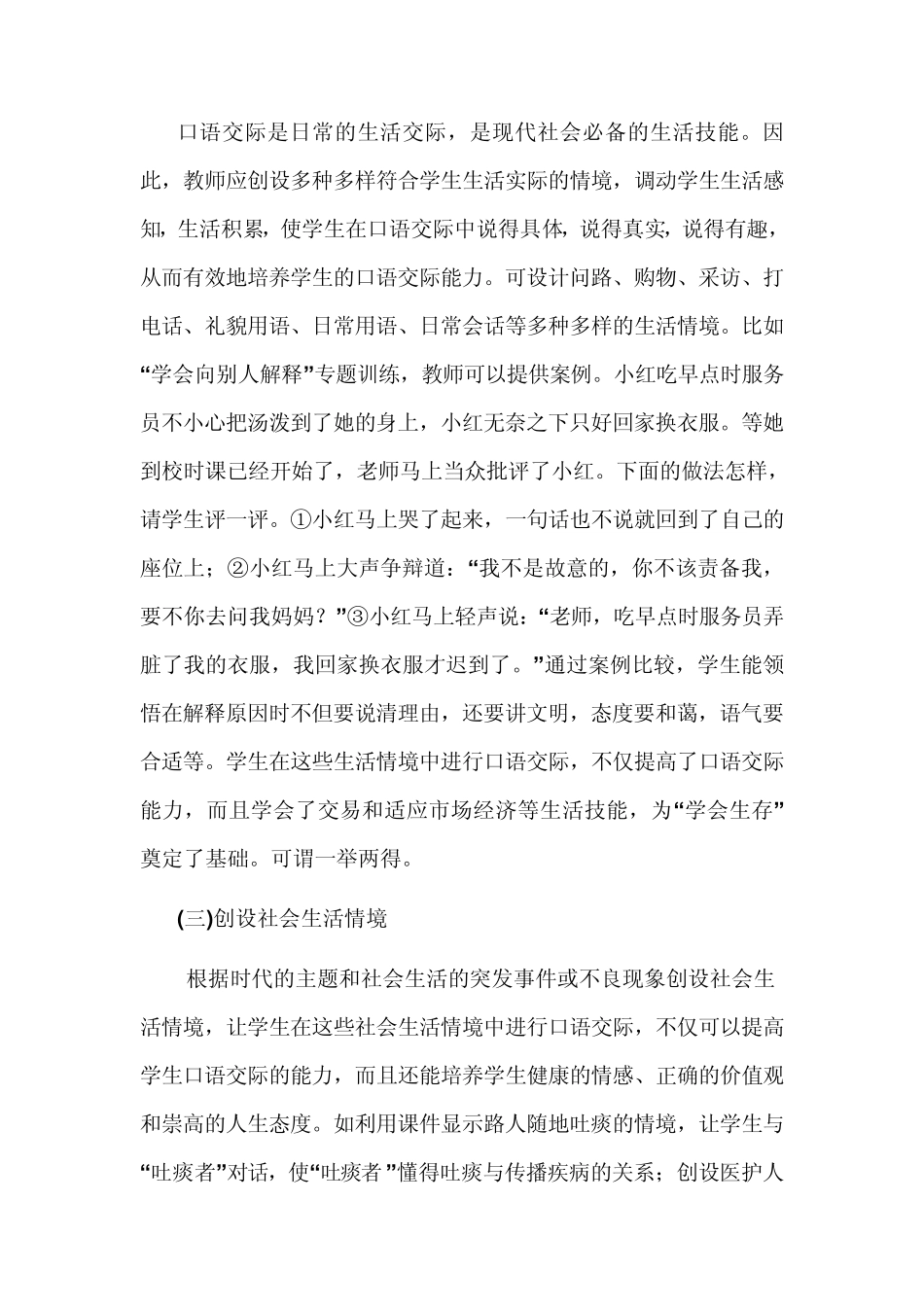 小学语文口语交际教学模式_第3页