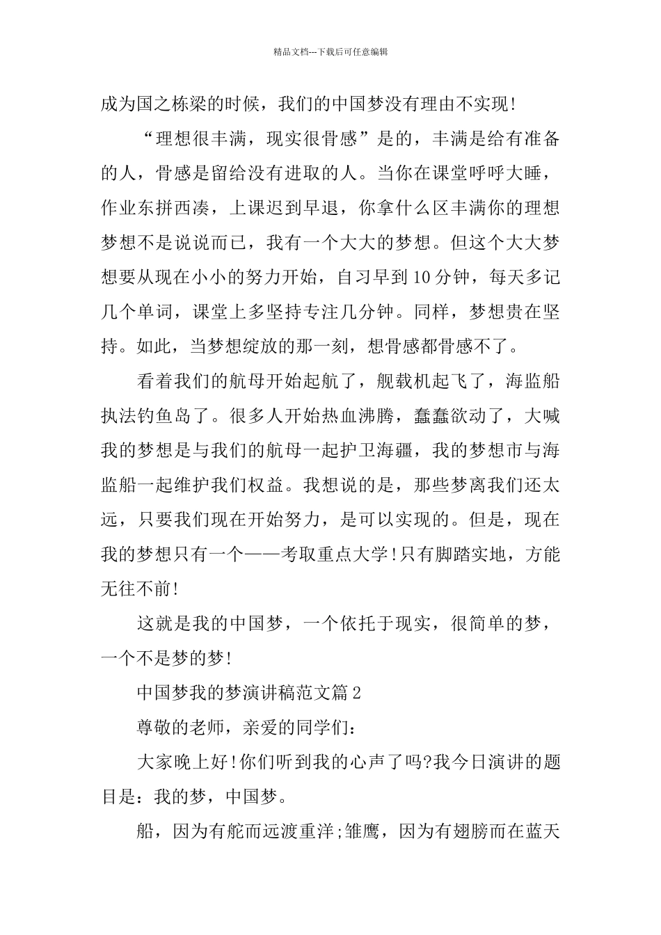 中国梦我的梦演讲稿范文5篇2024_第2页