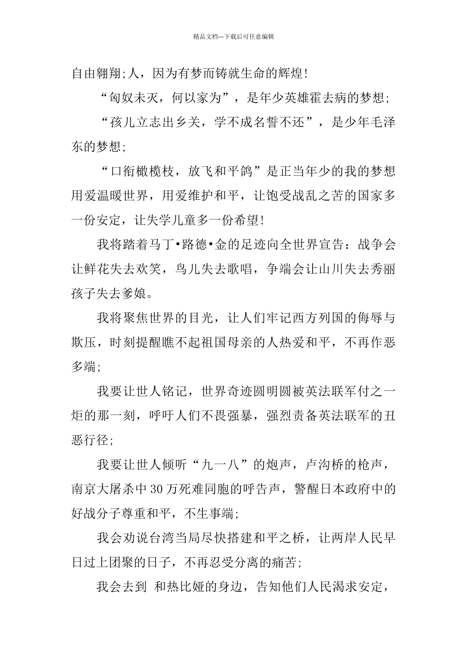 中国梦我的梦演讲稿范文5篇2024_第3页