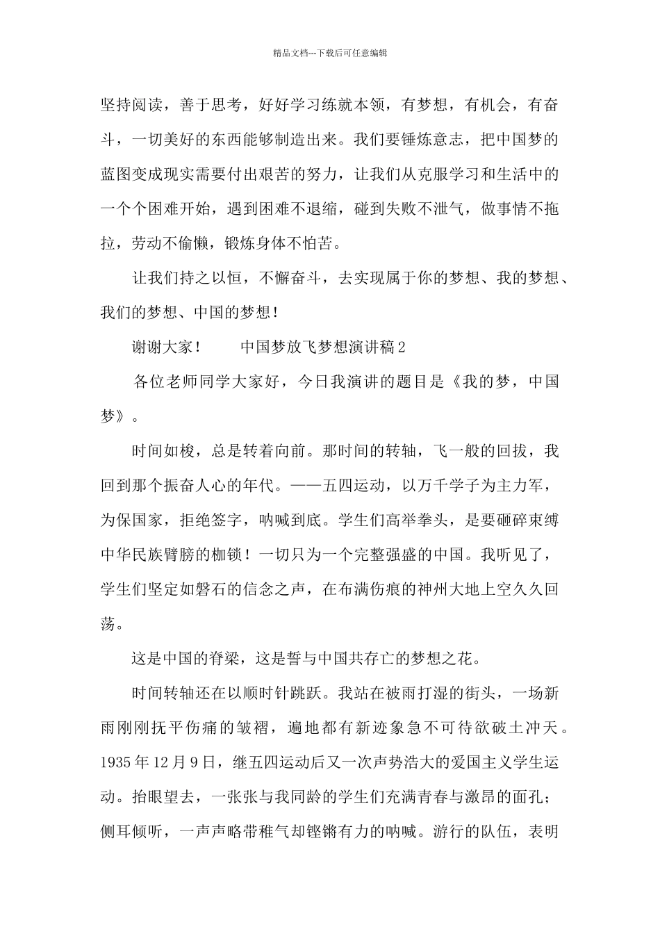 中国梦放飞梦想演讲稿模板_第2页