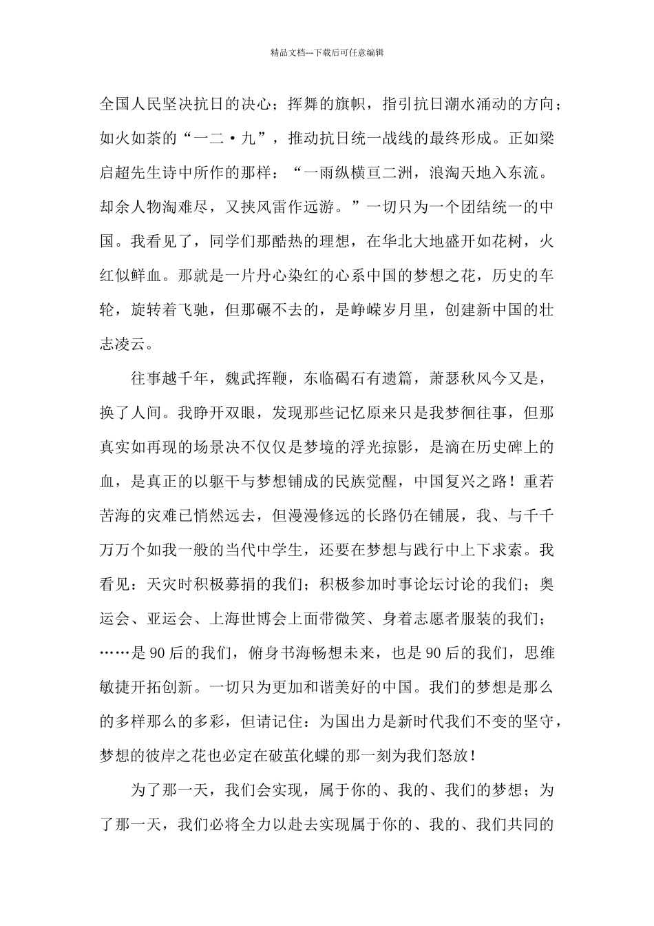 中国梦放飞梦想演讲稿模板_第3页