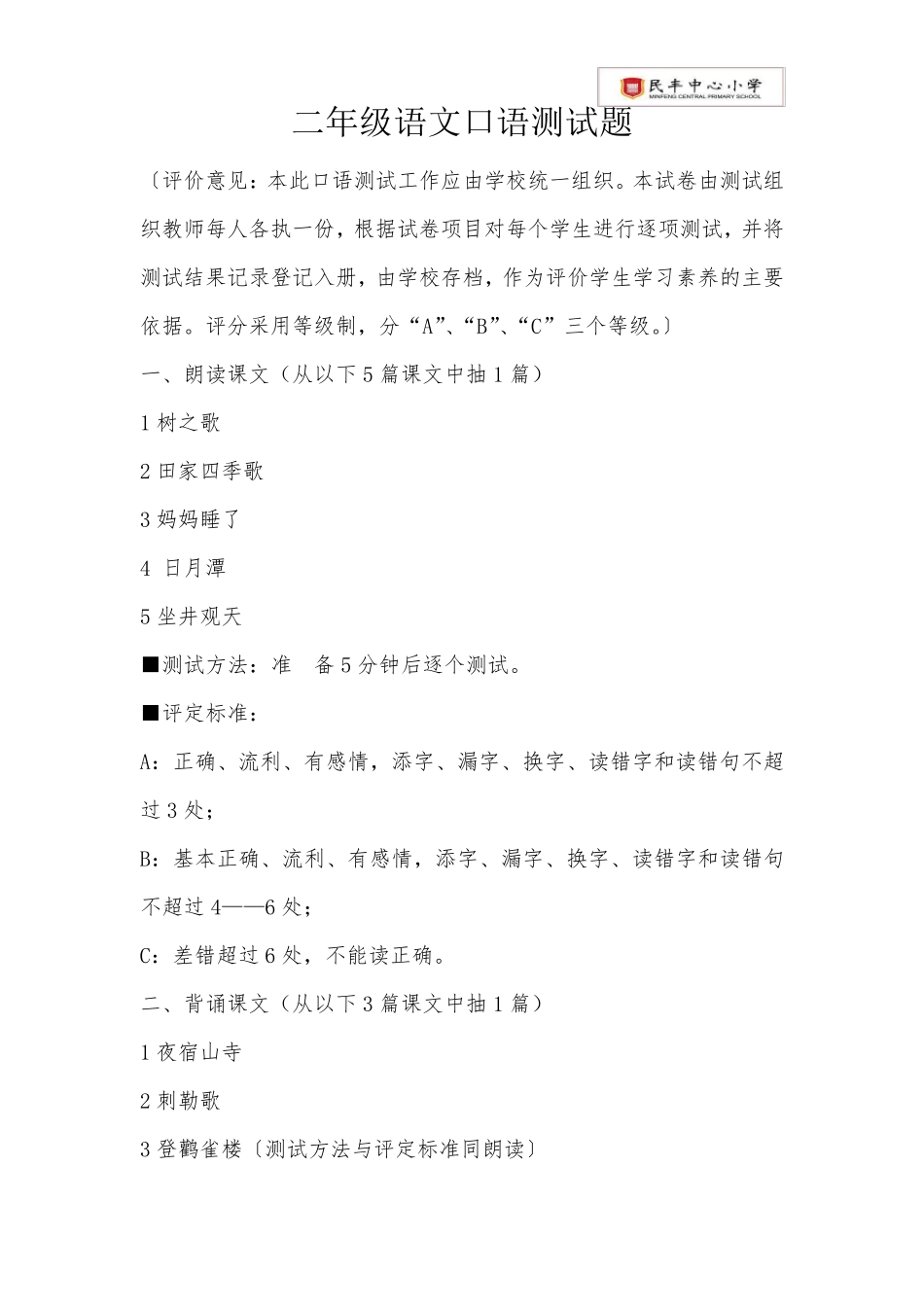 小学语文口语测试题_第3页