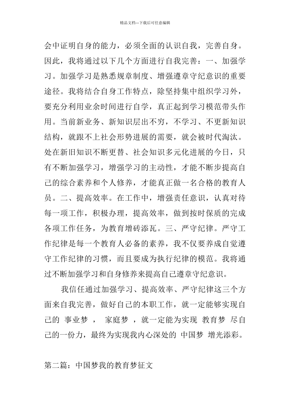 中国梦教育梦我的梦征文_第2页