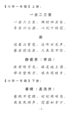小学语文古诗大全人教版注音