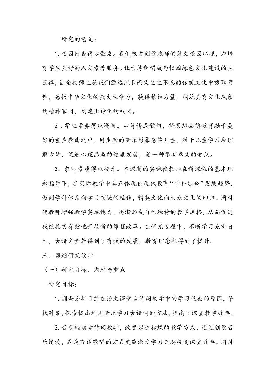 小学语文古诗词教学与音乐教学有效融合_第3页