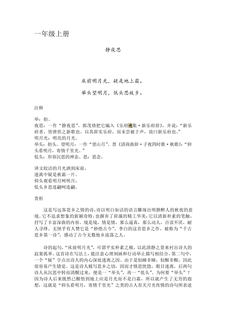 小学语文古诗词赏析全集_第1页