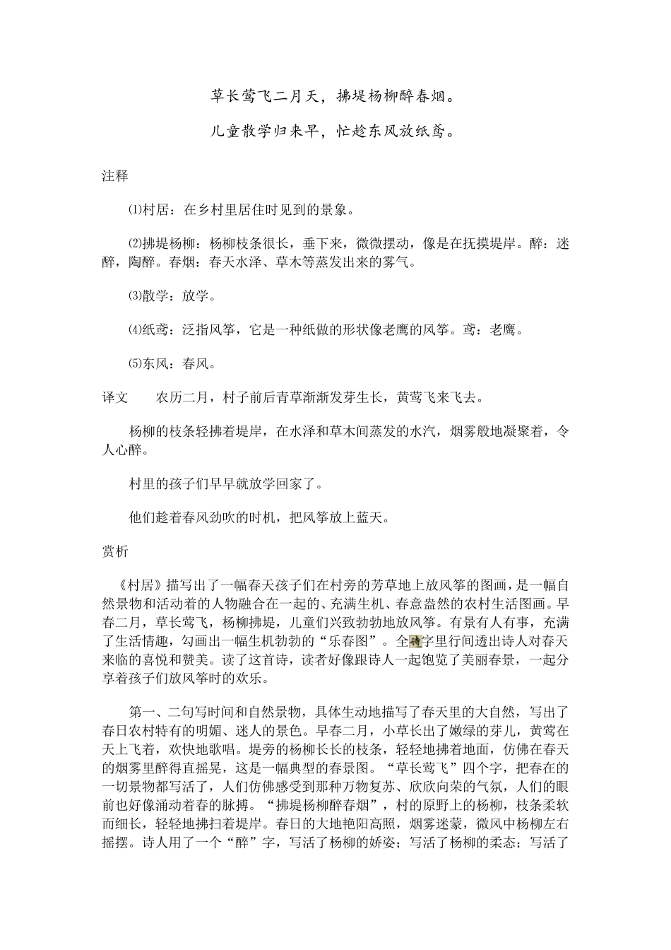 小学语文古诗词赏析全集_第3页