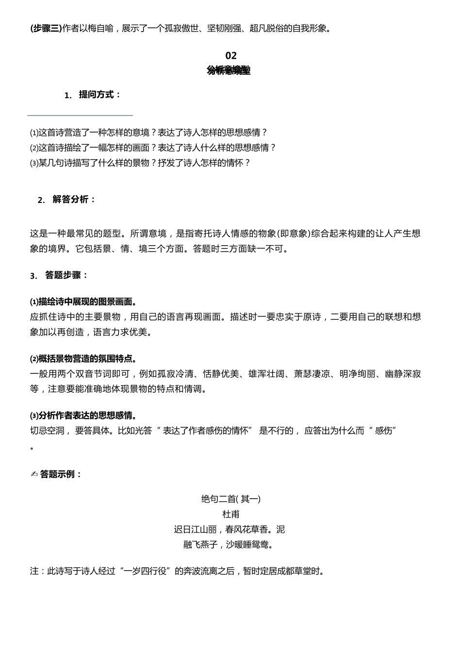 小学语文古诗词鉴赏解题技巧和方法汇总_第2页