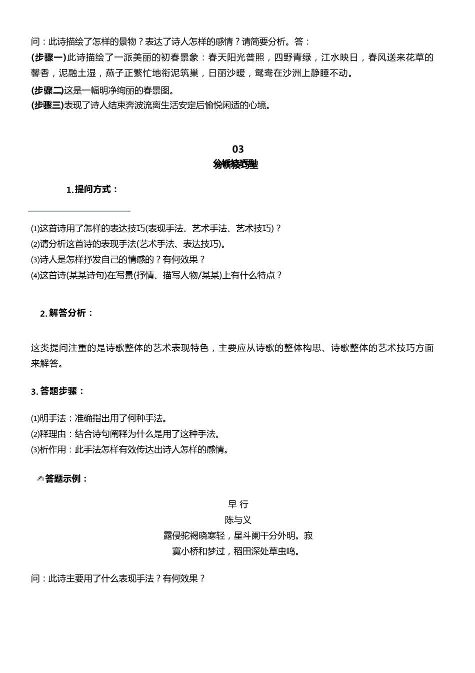 小学语文古诗词鉴赏解题技巧和方法汇总_第3页