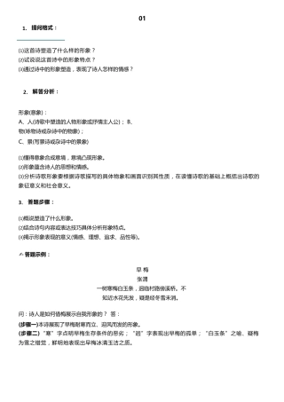 小学语文古诗词鉴赏解题技巧和方法汇总