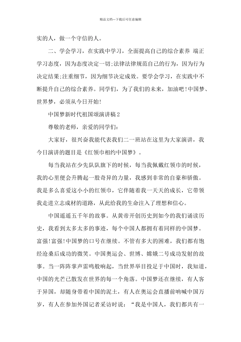 中国梦新时代祖国颂演讲稿5篇范文_第2页