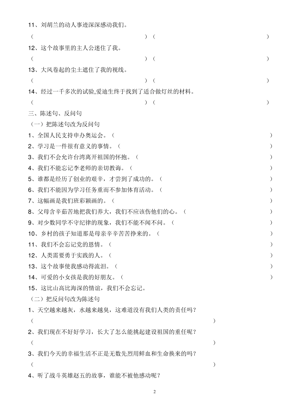 小学语文句型专项练习(超全面,题超多)_第2页