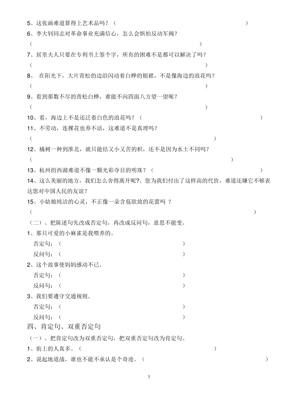 小学语文句型专项练习(超全面,题超多)_第3页