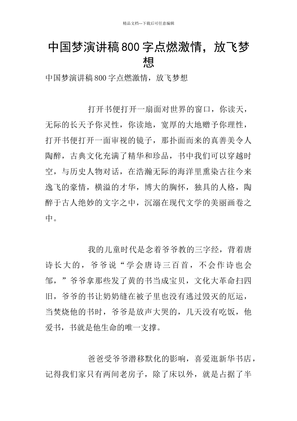 中国梦演讲稿800字点燃激情_第1页