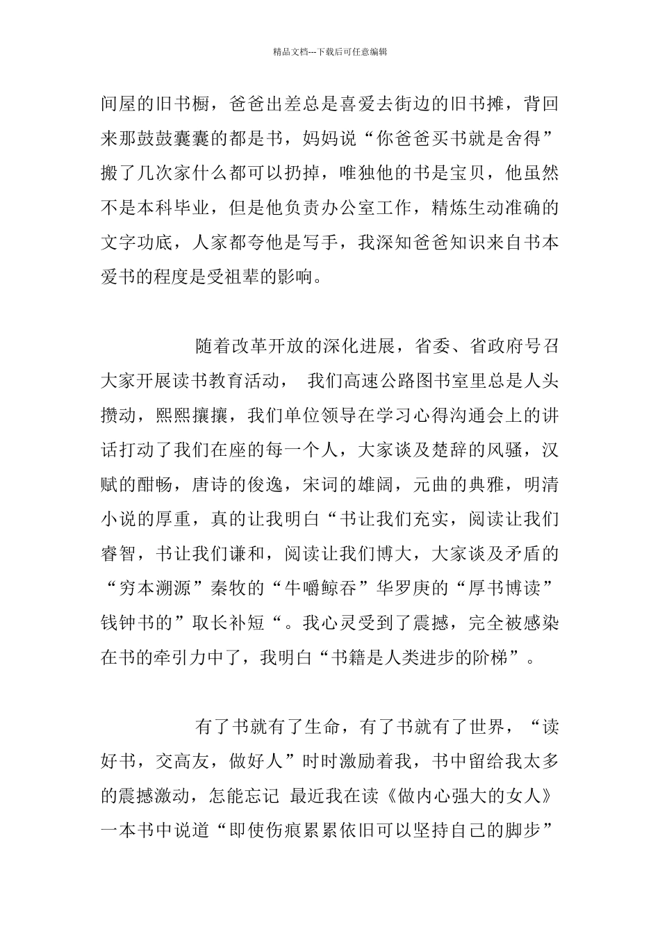 中国梦演讲稿800字点燃激情_第2页
