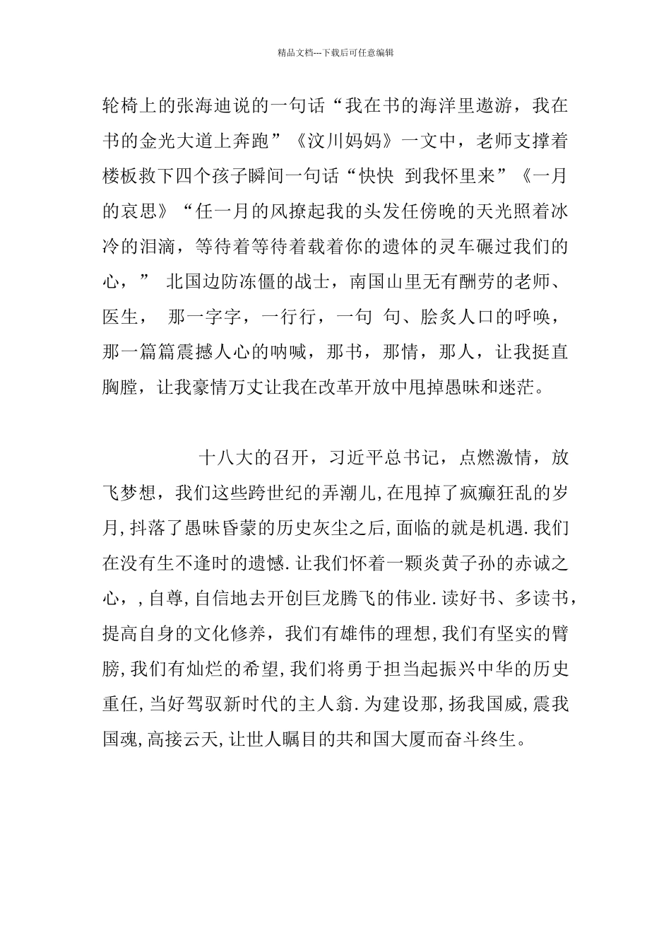 中国梦演讲稿800字点燃激情_第3页