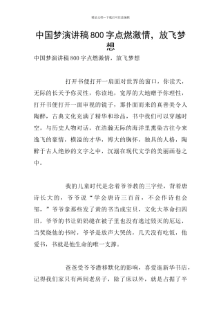 中国梦演讲稿800字点燃激情