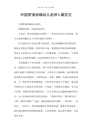 中国梦演讲稿幼儿教师5篇范文