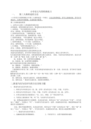 小学语文句型转换练习