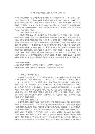 小学语文句型转换练习题