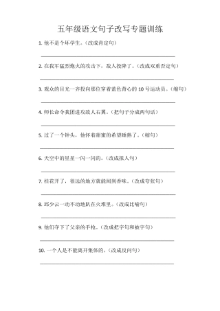 小学语文句子专题训练含答案