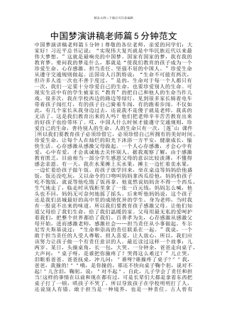 中国梦演讲稿教师篇5分钟范文