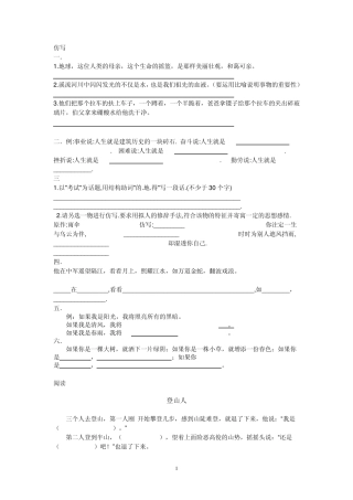 小学语文句子仿写与阅读理解二