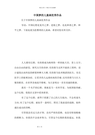 中国梦的儿童画优秀作品