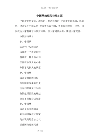中国梦的现代诗歌5篇