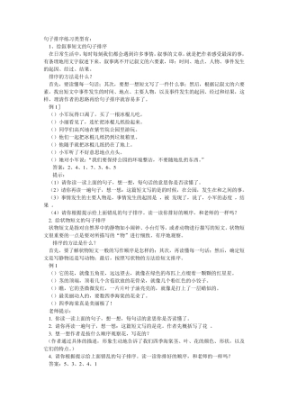 小学语文句子排序练习题
