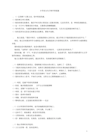 小学语文句子排序训练题及参考答案